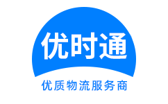 嘉陵区到香港货运公司，嘉陵区到台湾快递公司，嘉陵区至澳门物流公司