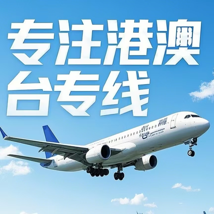 嘉陵区到台湾航空运输